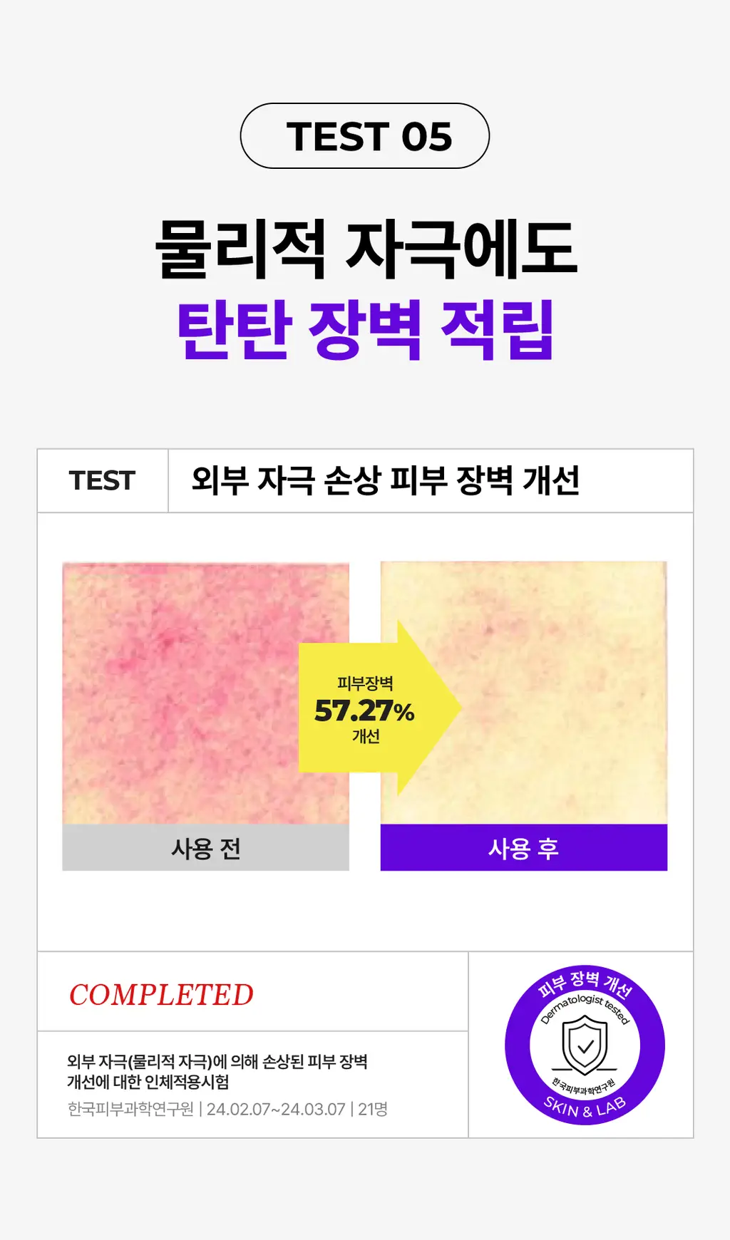 [속보습케어] 스킨앤랩 베리어덤 링거 앰플70ml 상세페이지 13